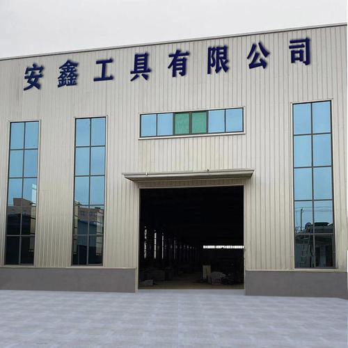 邢台安鑫金属工具 匠心锻造，锋驭未来